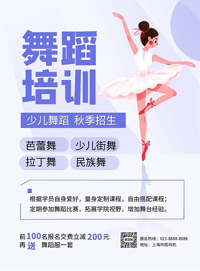 少儿舞蹈培训招生宣传促销印刷海报