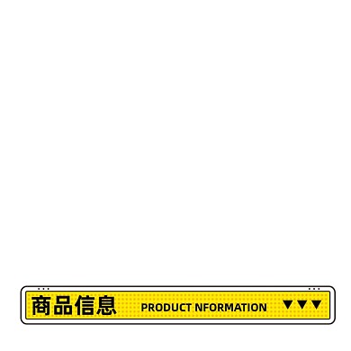 手绘风分割栏双11导航栏促销标签