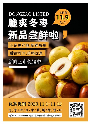 餐饮美食橙色时尚时令冬枣促销印刷海报