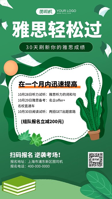 雅思培训绿色卡通手机海报