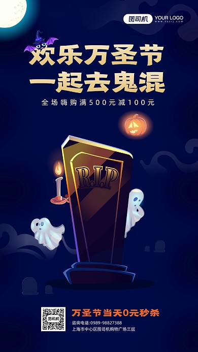 万圣节节日活动宣传手机海报
