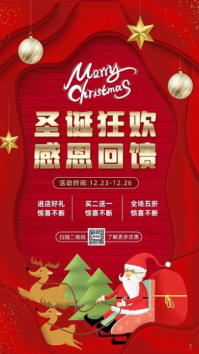 圣诞节狂欢卡通插画宣传手机海报