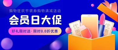 会员日大促​蓝色插画公众号首图