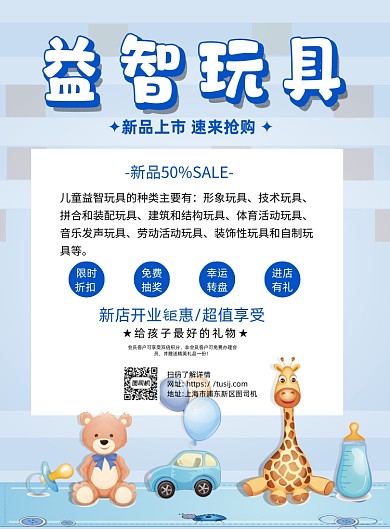 益智玩具新品上市蓝色卡通宣传海报