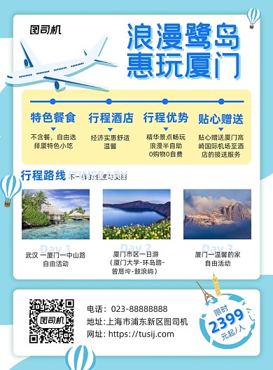 厦门旅游蓝色简约宣传海报