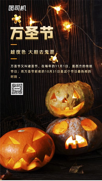 万圣节西方传统节日梦幻节日手机海报