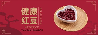 健康美味红豆杂粮年货节促销海报