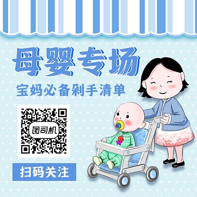 母婴专场剁手清单可爱插画方形二维码