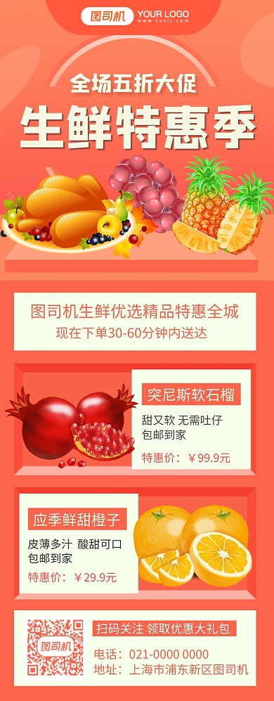 生鲜特惠水果促销手绘风手机海报