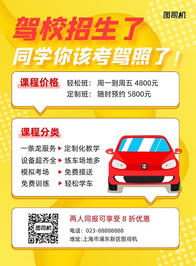 驾校招生黄色简约宣传海报