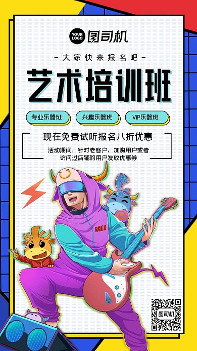 艺术培训班卡通风手机海报