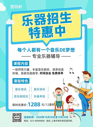 乐器招生特惠蓝色卡通宣传海报