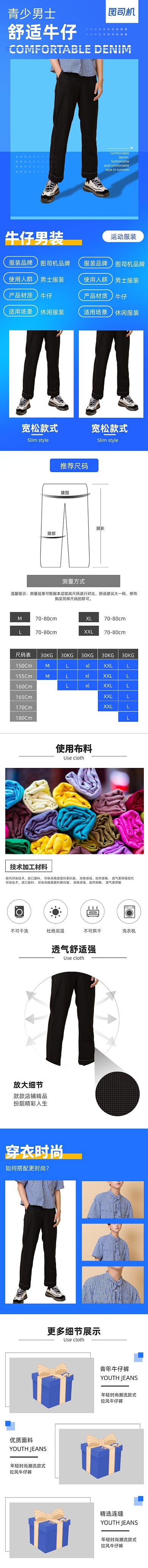 男士服装裤子牛仔裤青年详情页