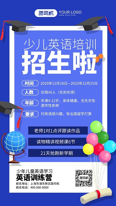 少儿英语培训蓝色插画手机海报