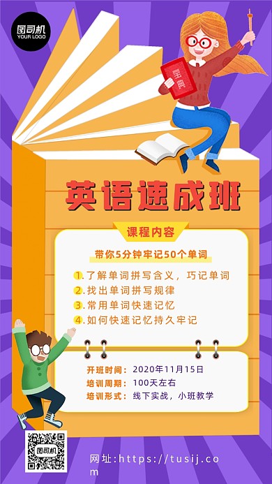 英语培训班招生营销卡通手机海报