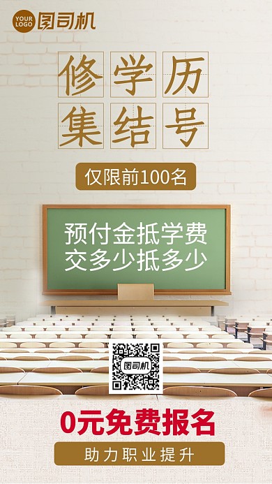 写实风学历提升优惠活动手机海报