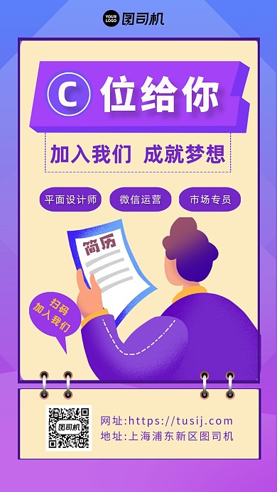 企业招聘时尚简约手机海报