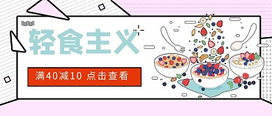 撞色拼接美食推荐公众号首图