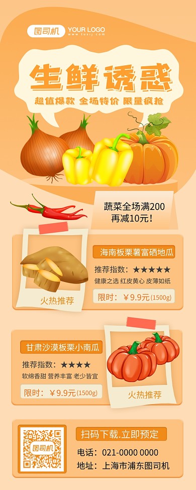 生鲜诱惑蔬菜促销手绘手机长图海报