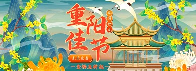 手绘卡通重阳节活动海报