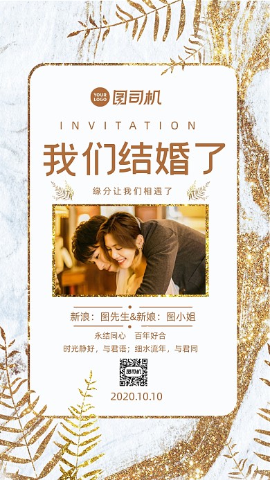 婚礼邀请函文艺小清新风手机海报