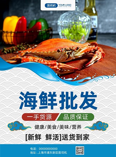 批发海鲜简约宣传印刷海报