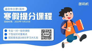 寒假提分课程招生卡通横版手机海报