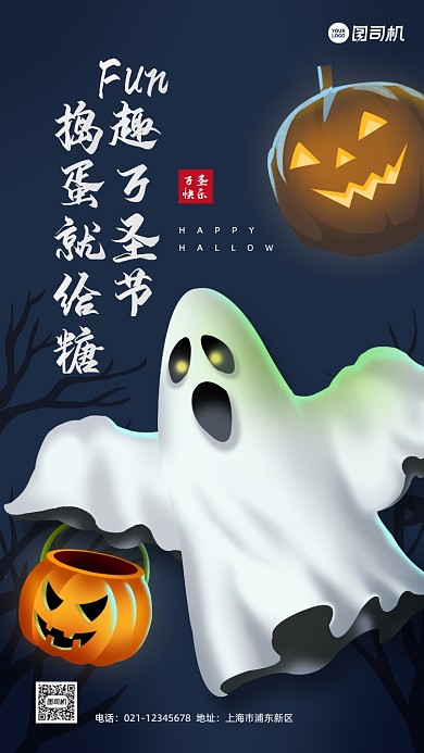万圣节节日祝福插画手机海报