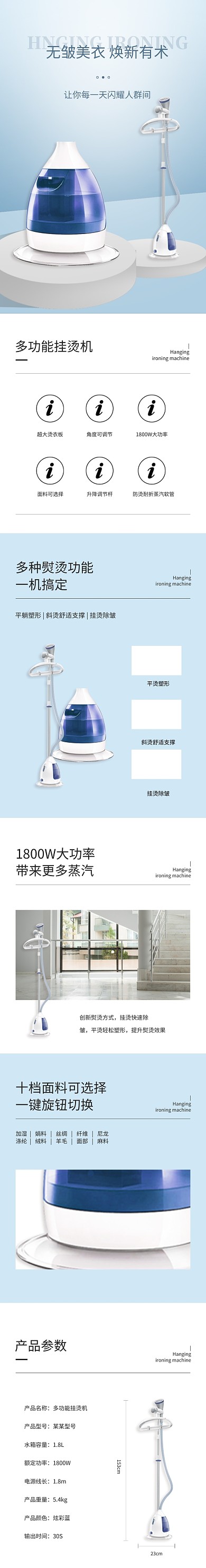 挂烫机淘宝电商详情页