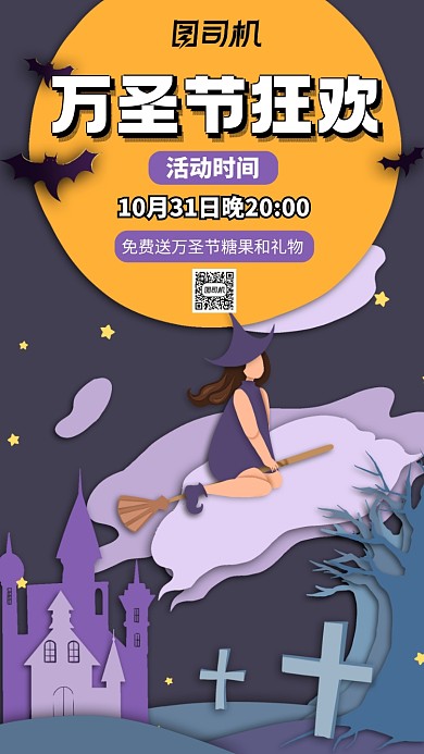 万圣节狂欢营销宣传手机海报