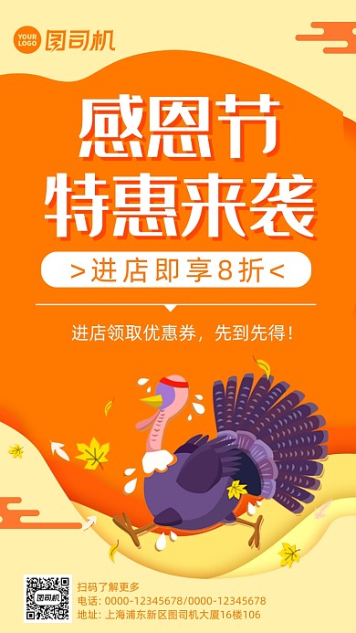 感恩节促销卡通风手机海报