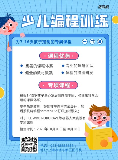 少儿编程训练蓝色卡通宣传海报