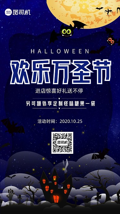 万圣节节日促销卡通风手机海报