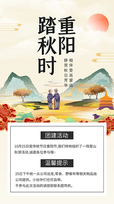 重阳节传统节日登高踏秋文章配图