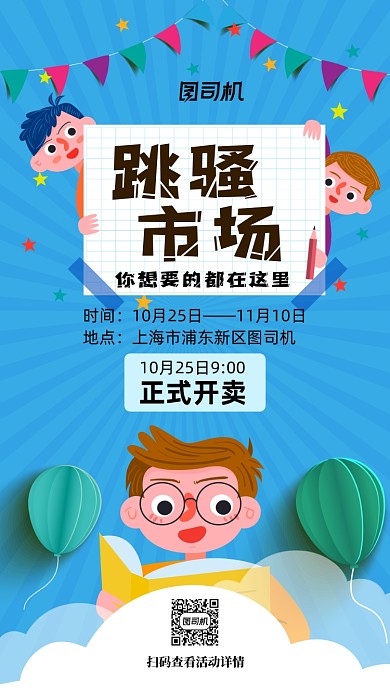 跳骚市场卡通手绘风宣传海报