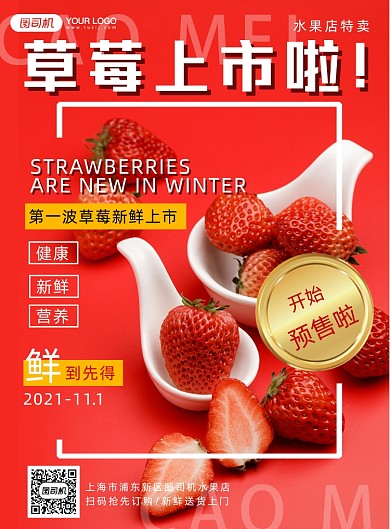 草莓新鲜上市促销简约印刷海报