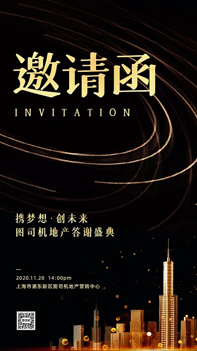 房地产盛典邀请函线条奢华手机海报