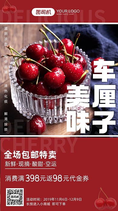 车厘子生鲜水果全场包邮特卖手机海报