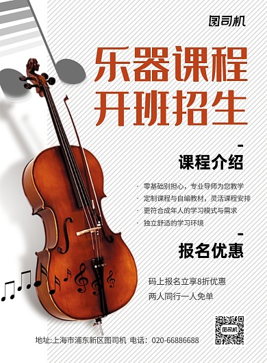 大提琴乐器音乐培训印刷海报