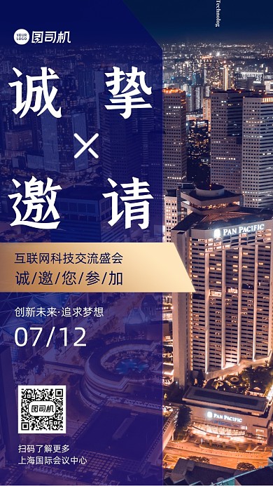 科技邀请函时尚风手机海报