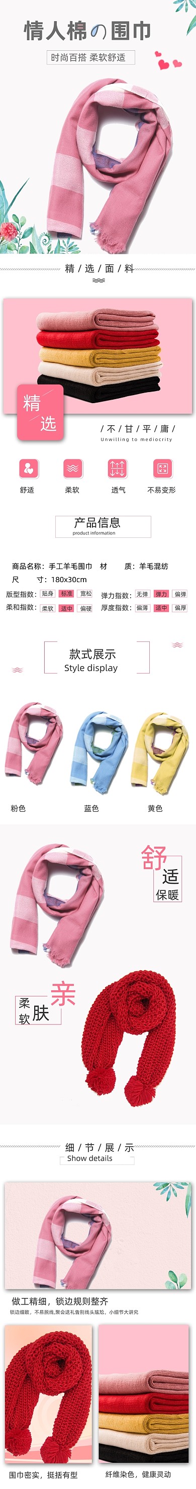 新品粉色围巾详情页