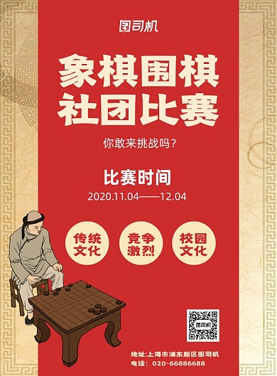 象棋比赛组织活动中国风印刷海报