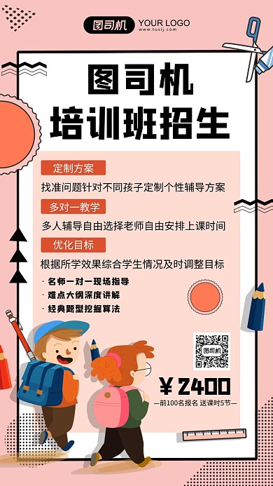 培训班开课简约插画手机海报