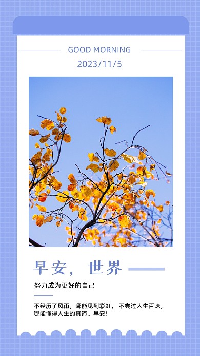 蓝色简约早安你好励志公众号首图