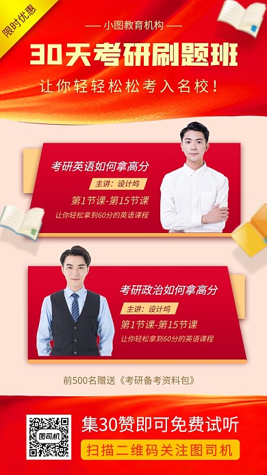 考研培训商务风手机海报