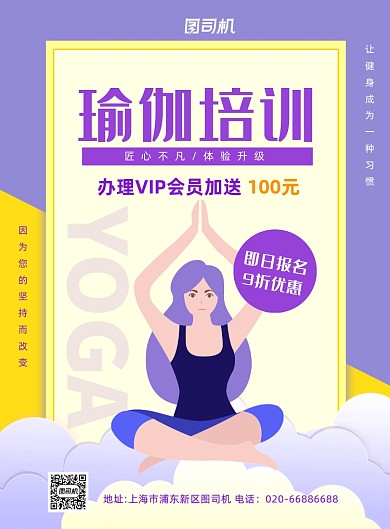瑜伽运动锻炼瘦身印刷海报