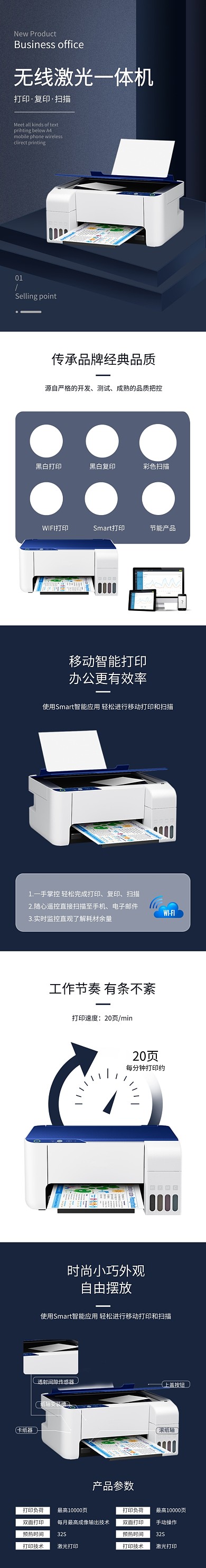 打印机淘宝电商详情页