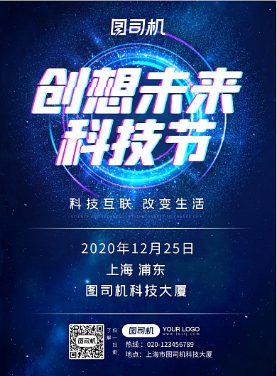 科技节蓝色科技线条风格宣传印刷海报
