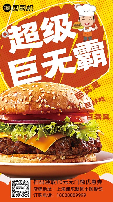 汉堡超级巨无霸时尚快餐手机海报
