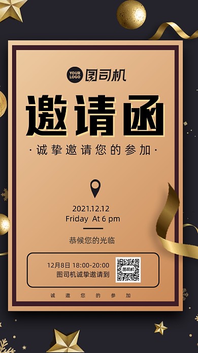 邀请函大气时尚风手机海报